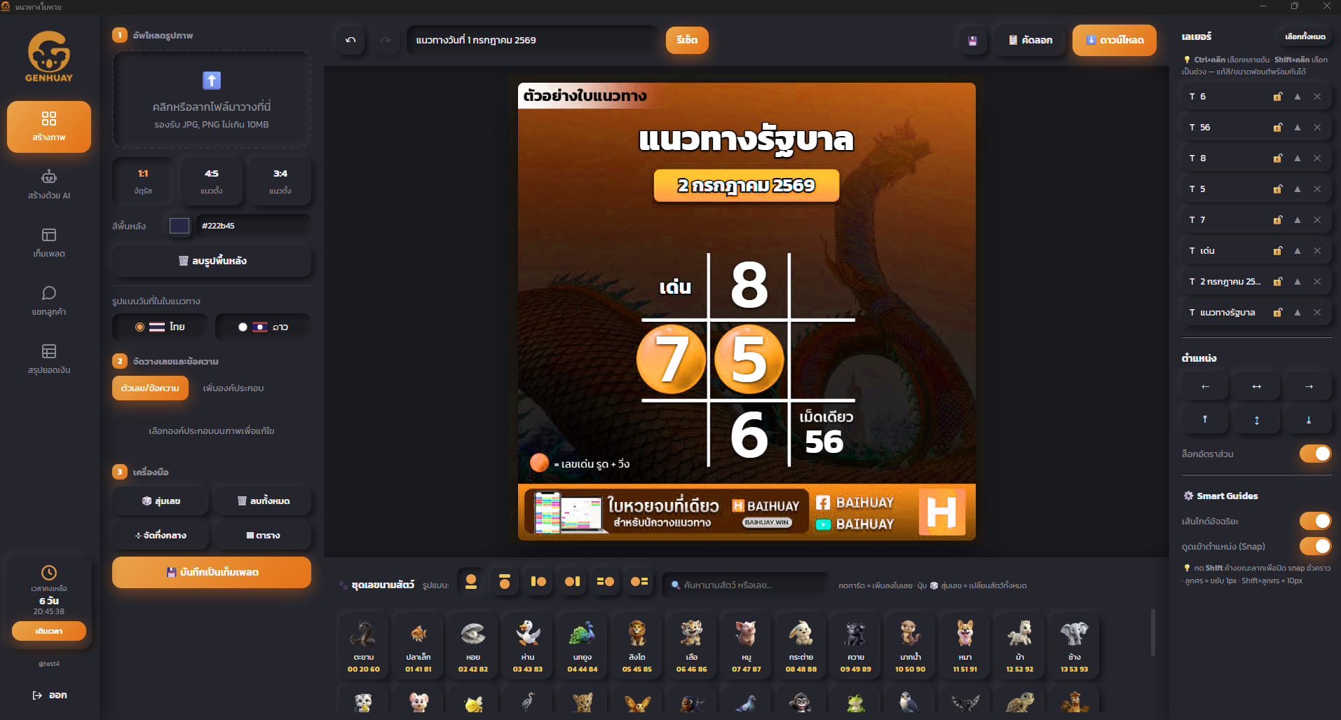 หน้าจอโปรแกรม GENHUAY